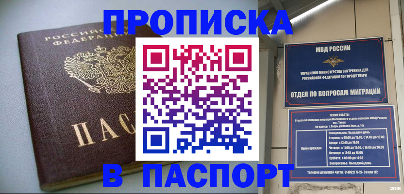 помощь с пропиской в паспорт в Каргате